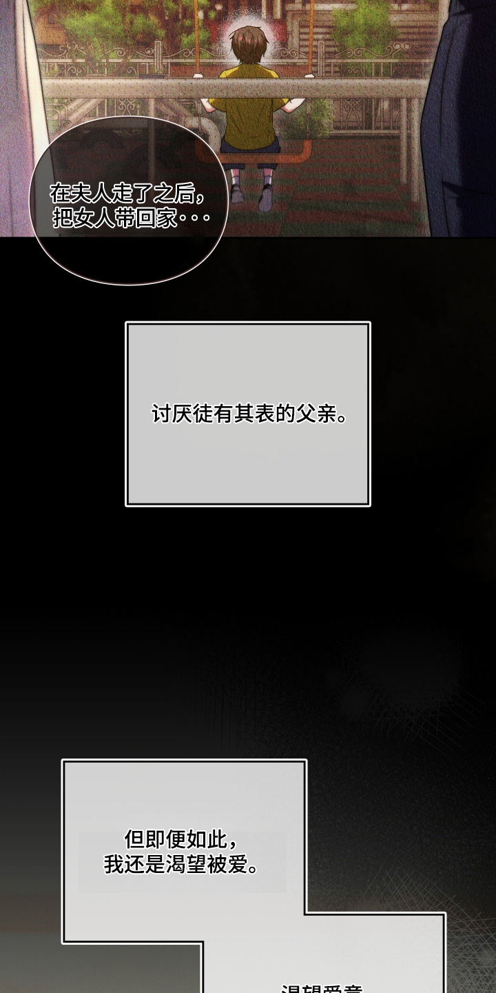 他的阴险温柔 第29话 第24页
