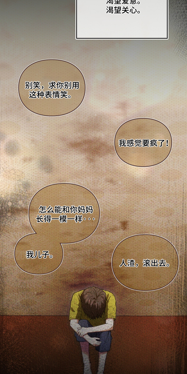 他的阴险温柔 第29话 第25页