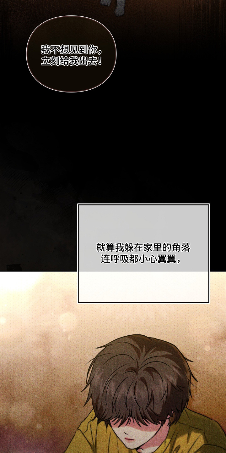 他的阴险温柔 第29话 第26页