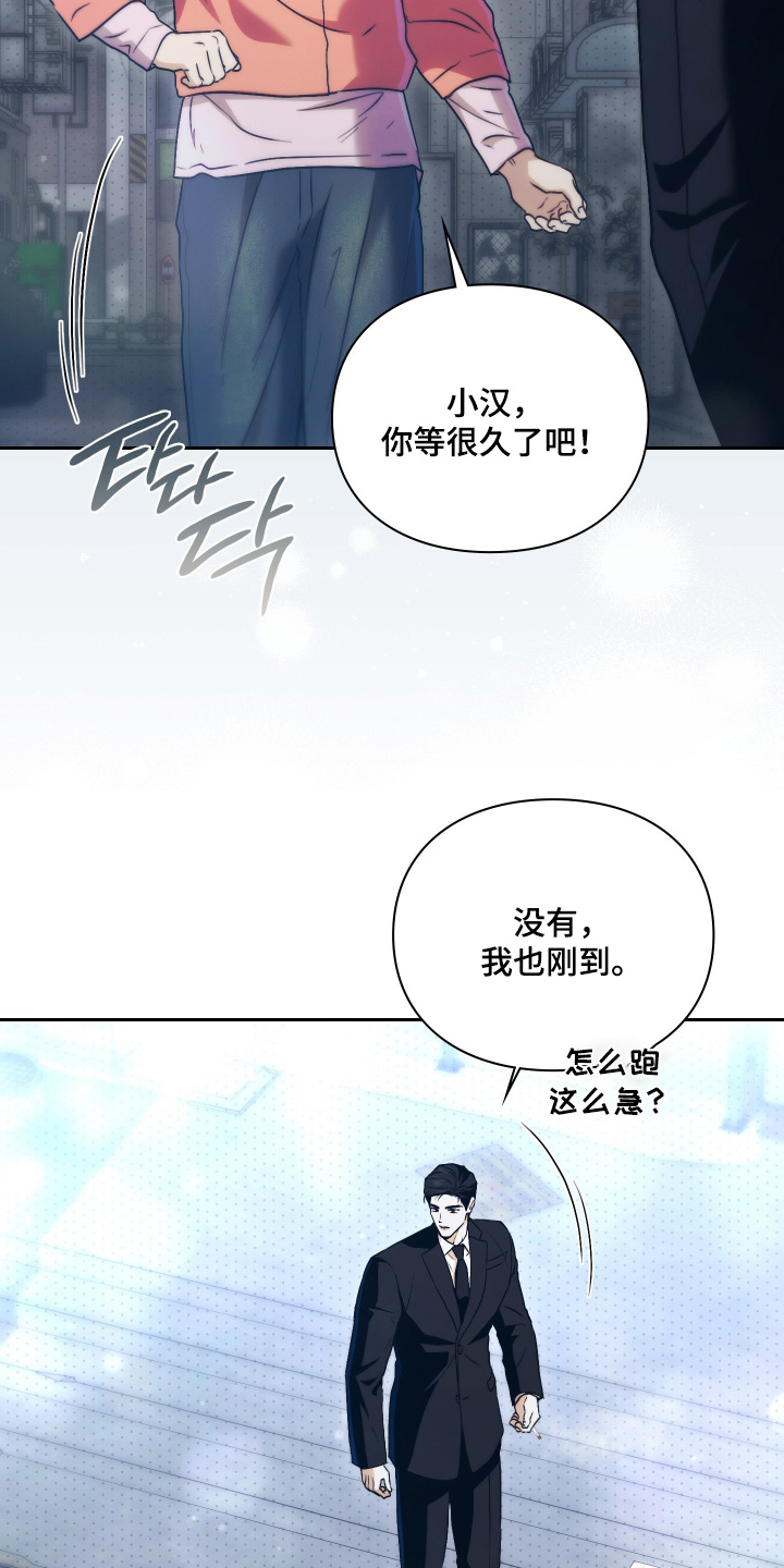 他的阴险温柔 第29话 第4页