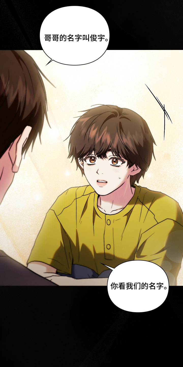 他的阴险温柔 第29话 第32页