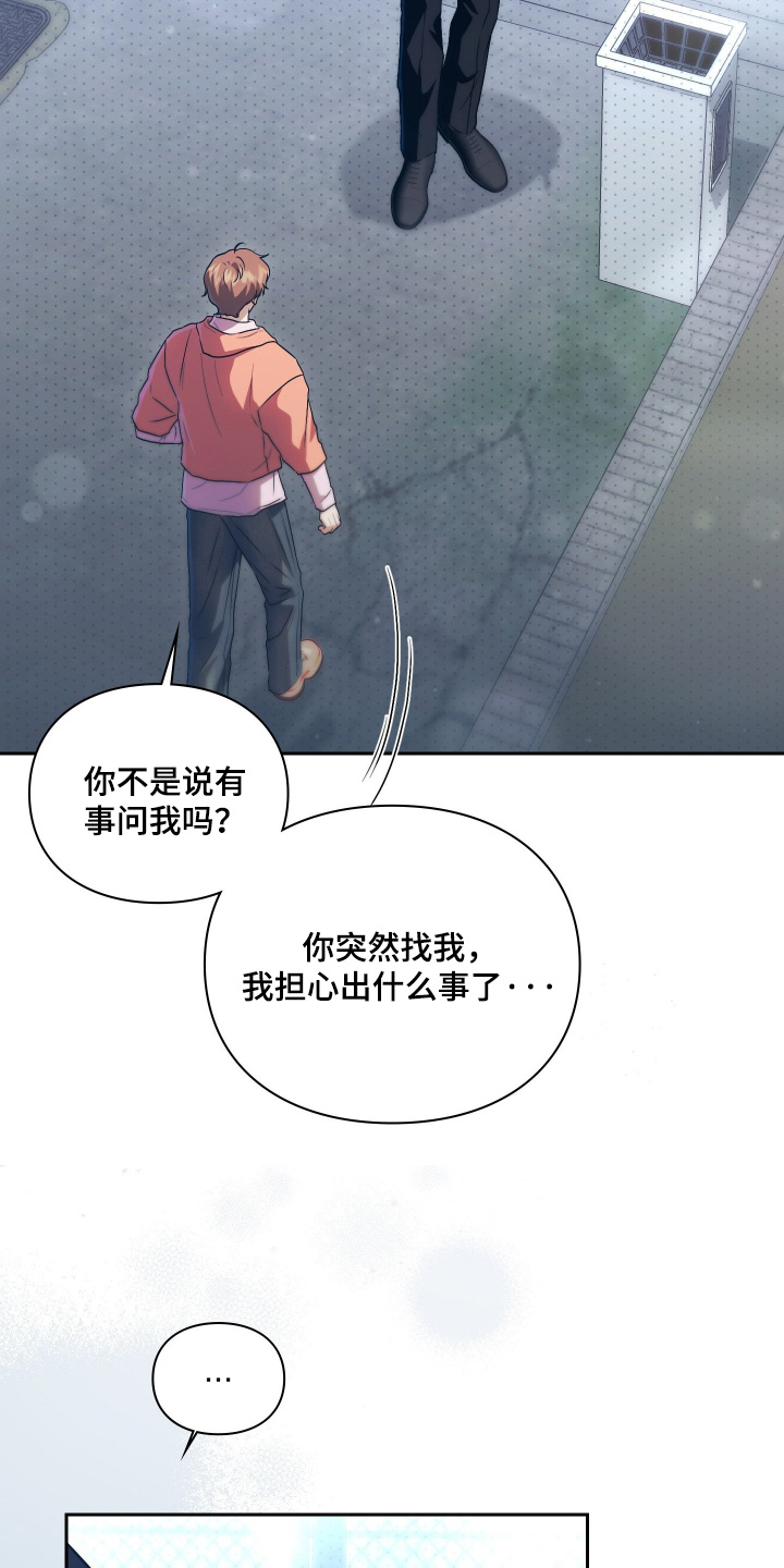 他的阴险温柔 第29话 第5页