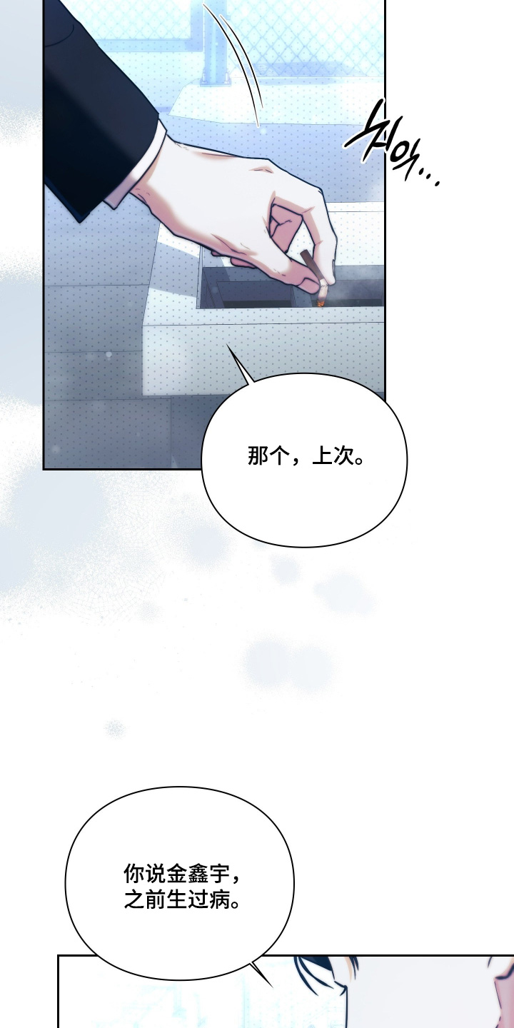 他的阴险温柔 第29话 第6页