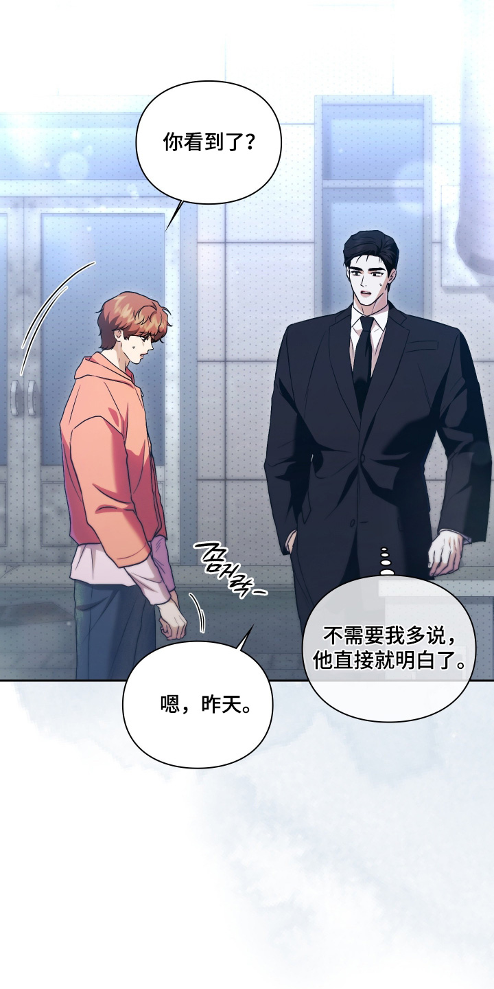 他的阴险温柔 第29话 第8页