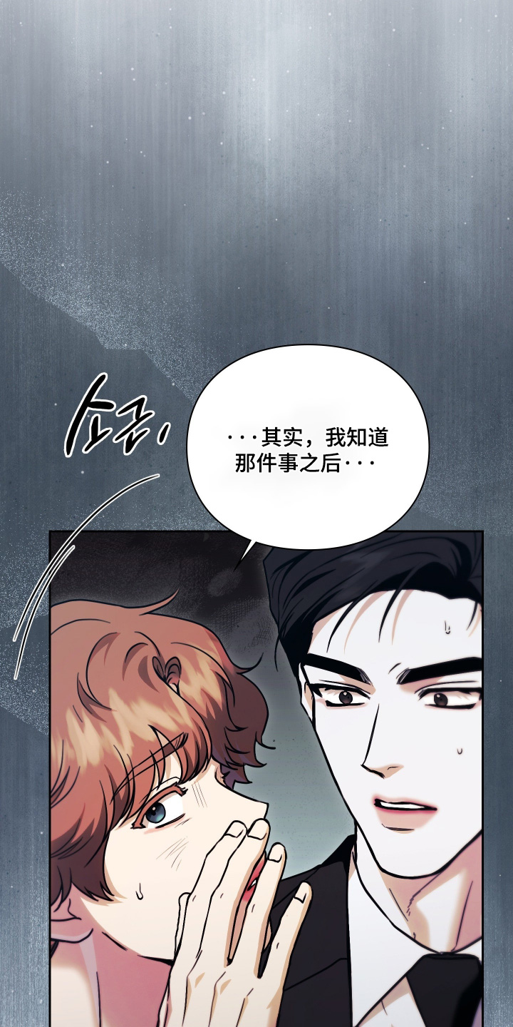 他的阴险温柔 第29话 第10页