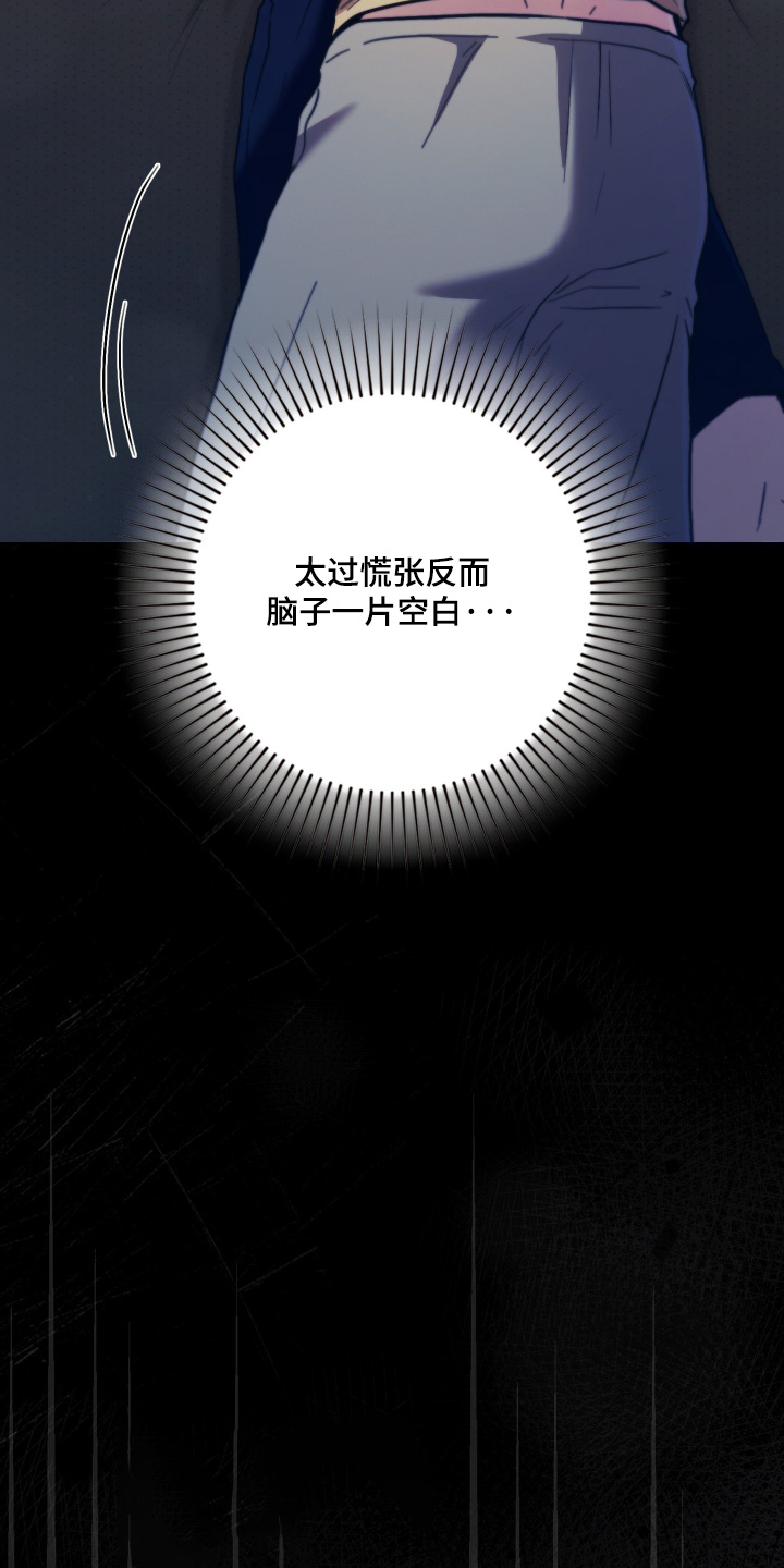 他的阴险温柔 第28话 第11页