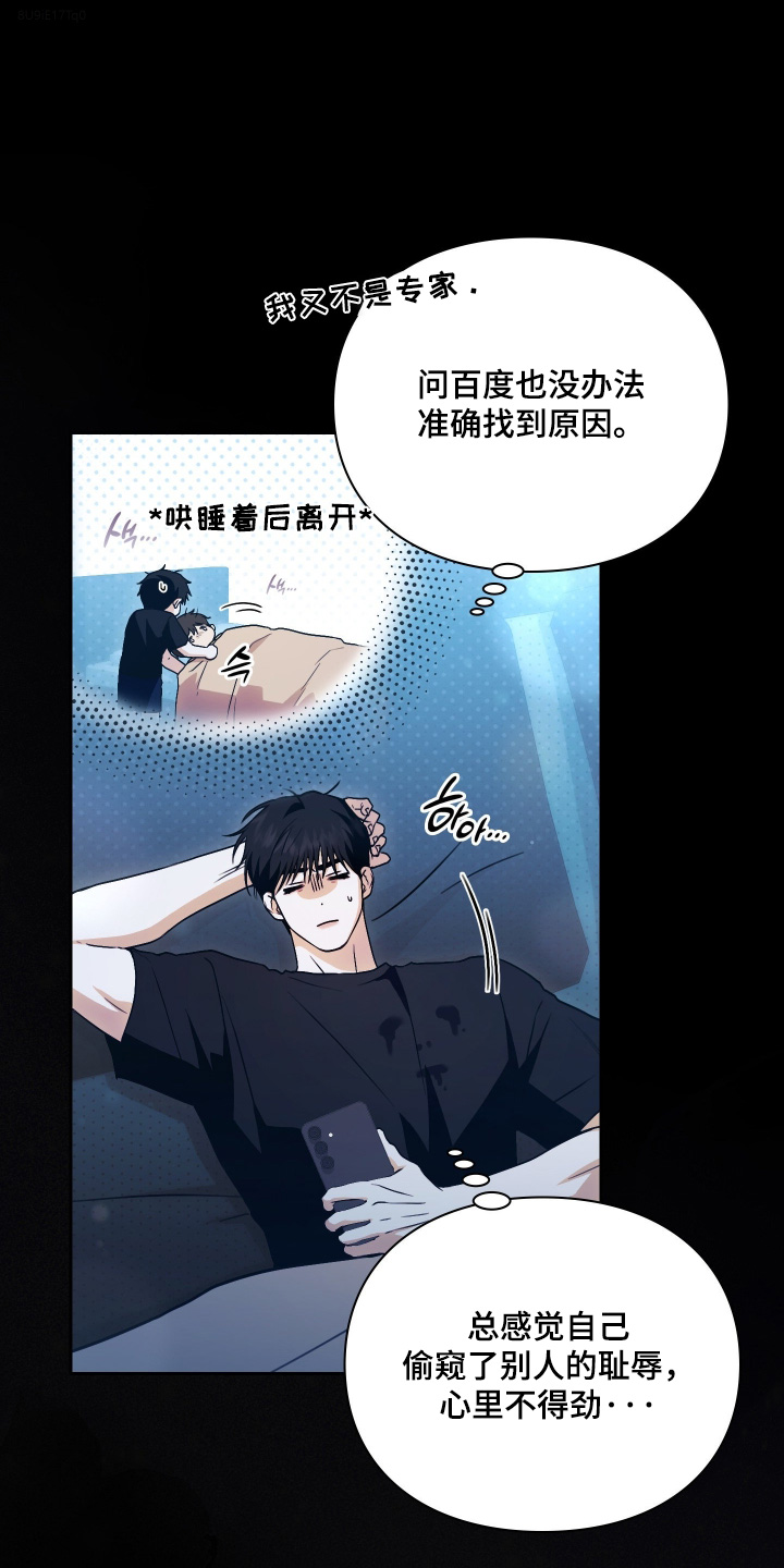 他的阴险温柔 第28话 第15页