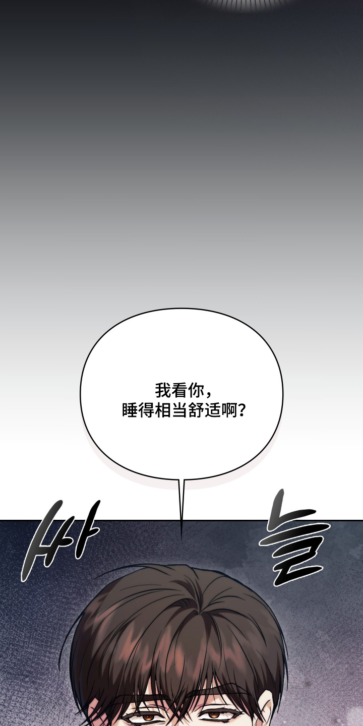 他的阴险温柔 第28话 第19页
