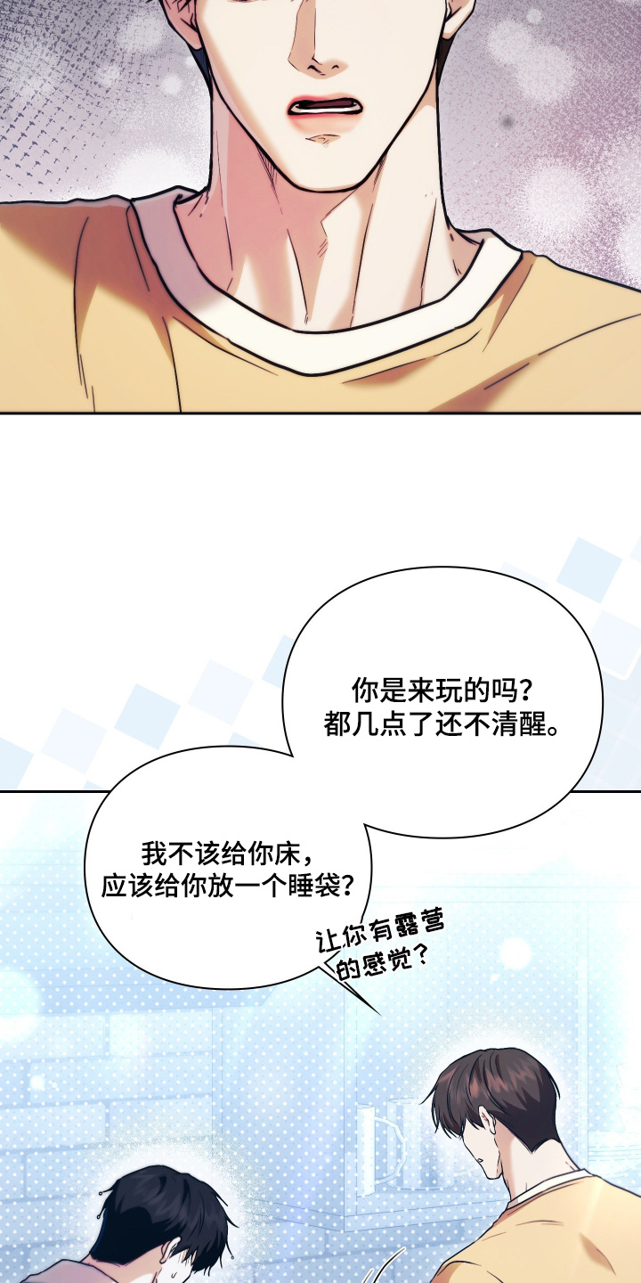 他的阴险温柔 第28话 第20页