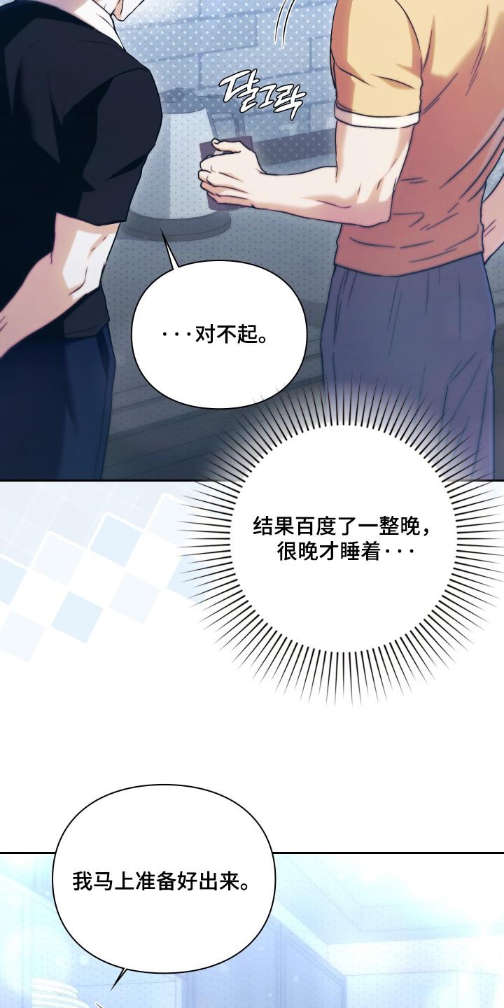他的阴险温柔 第28话 第21页