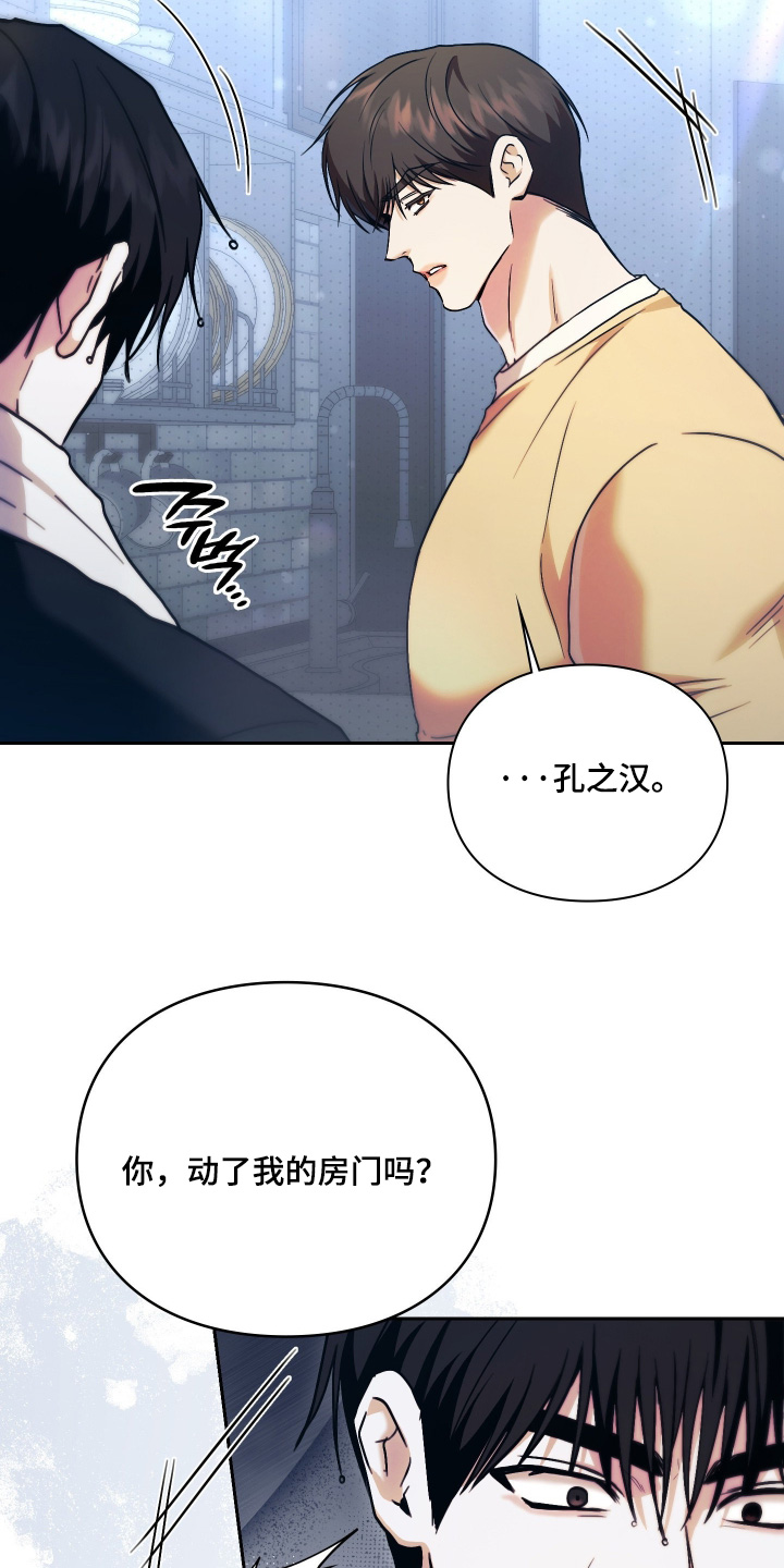 他的阴险温柔 第28话 第22页