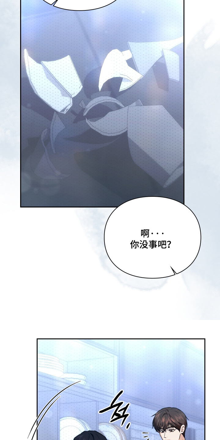 他的阴险温柔 第28话 第30页