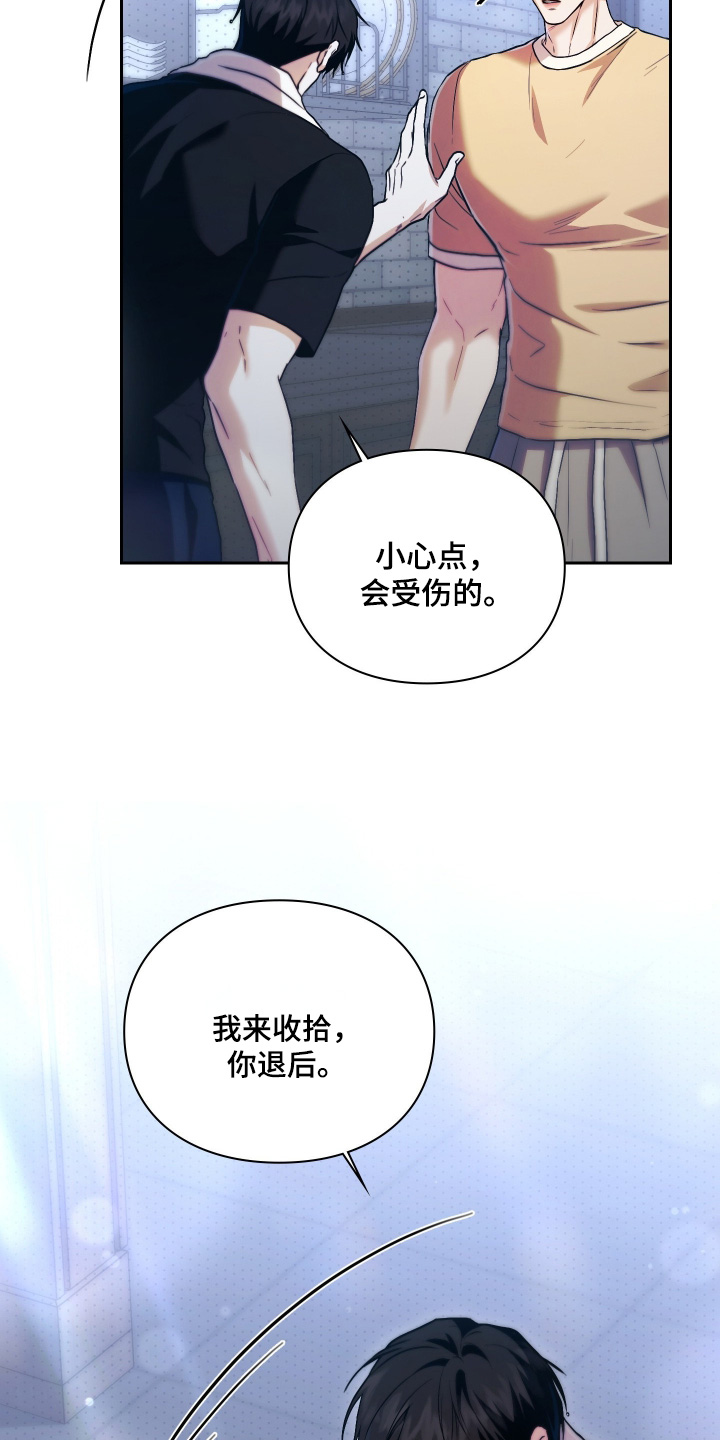 他的阴险温柔 第28话 第31页