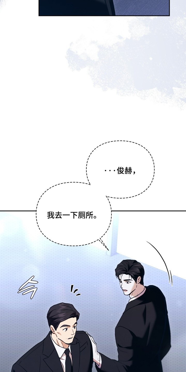 他的阴险温柔 第44话 第2页