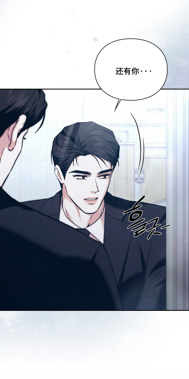 他的阴险温柔 第44话 第12页