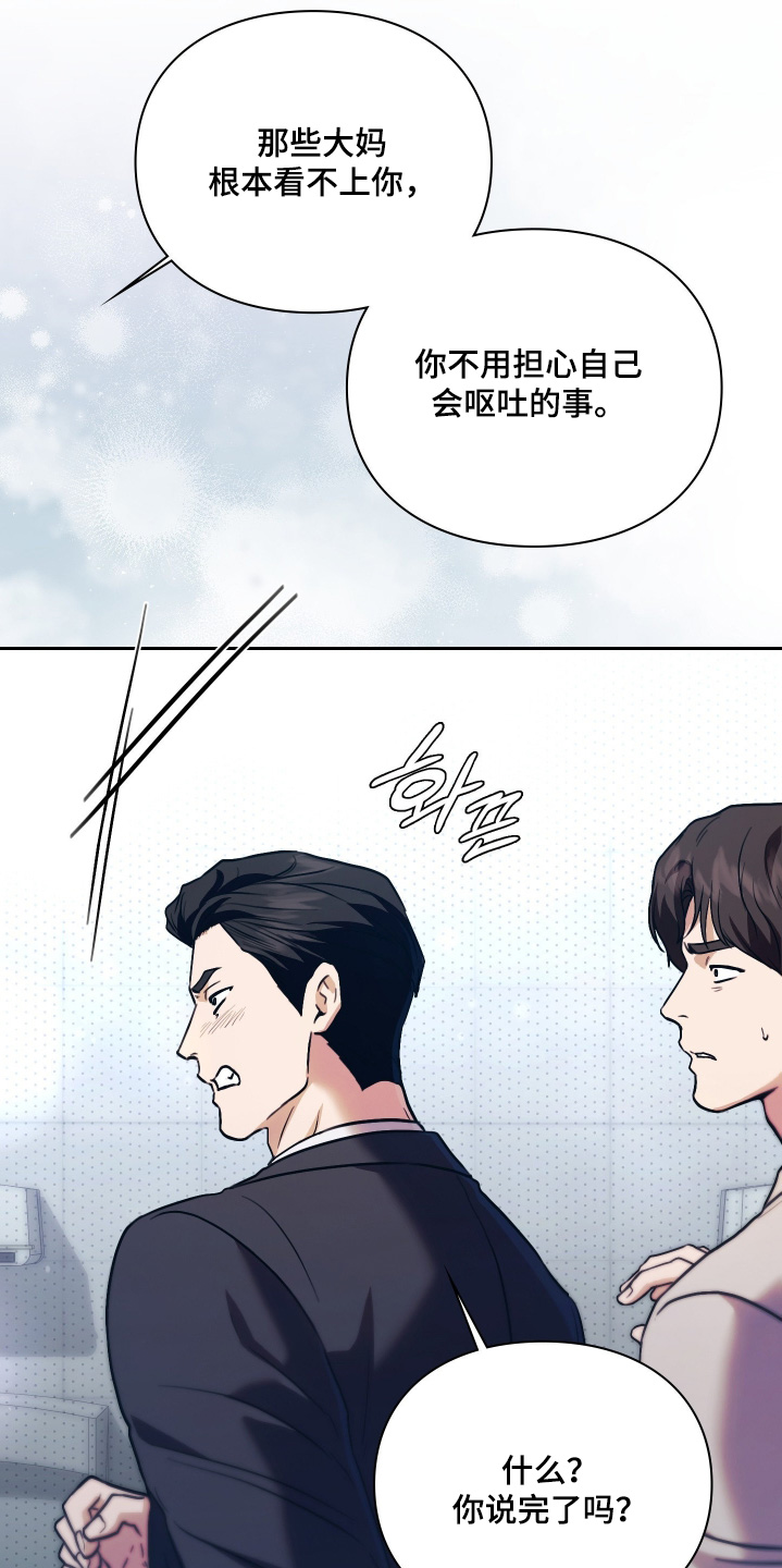 他的阴险温柔 第44话 第13页