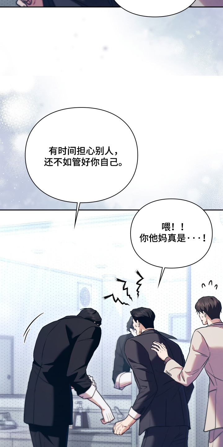 他的阴险温柔 第44话 第14页