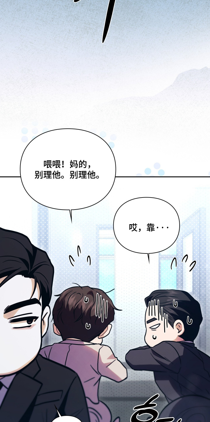 他的阴险温柔 第44话 第17页