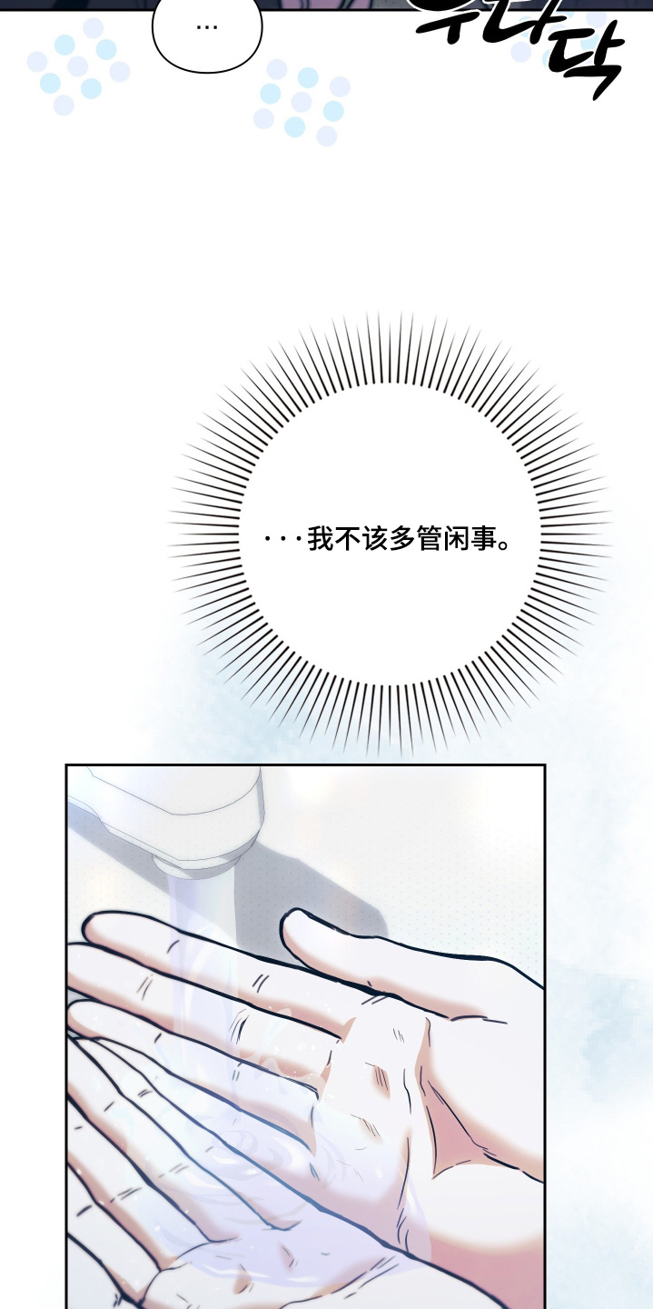 他的阴险温柔 第44话 第18页