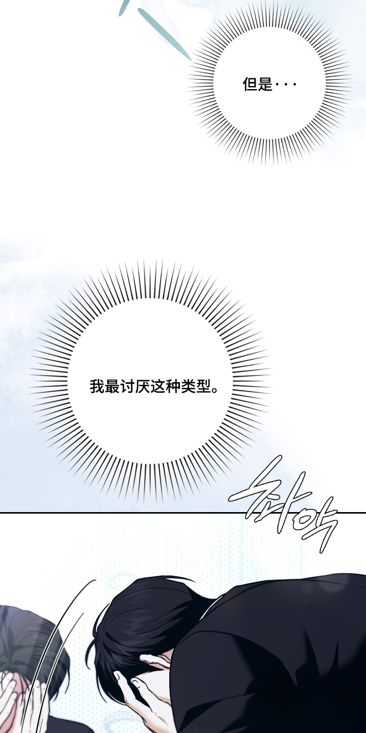 他的阴险温柔 第44话 第20页
