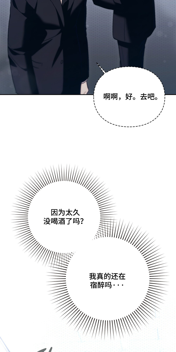 他的阴险温柔 第44话 第3页