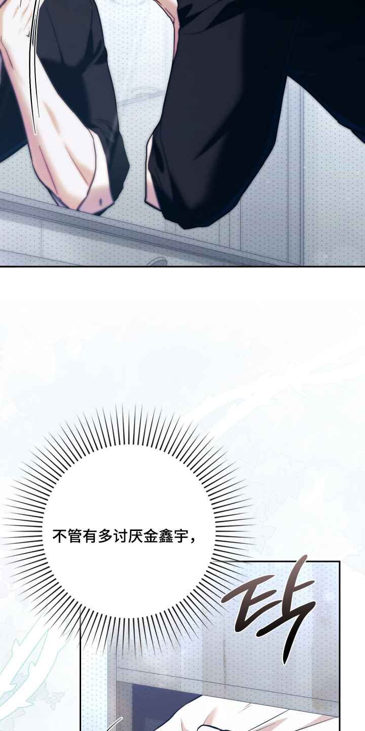 他的阴险温柔 第44话 第21页