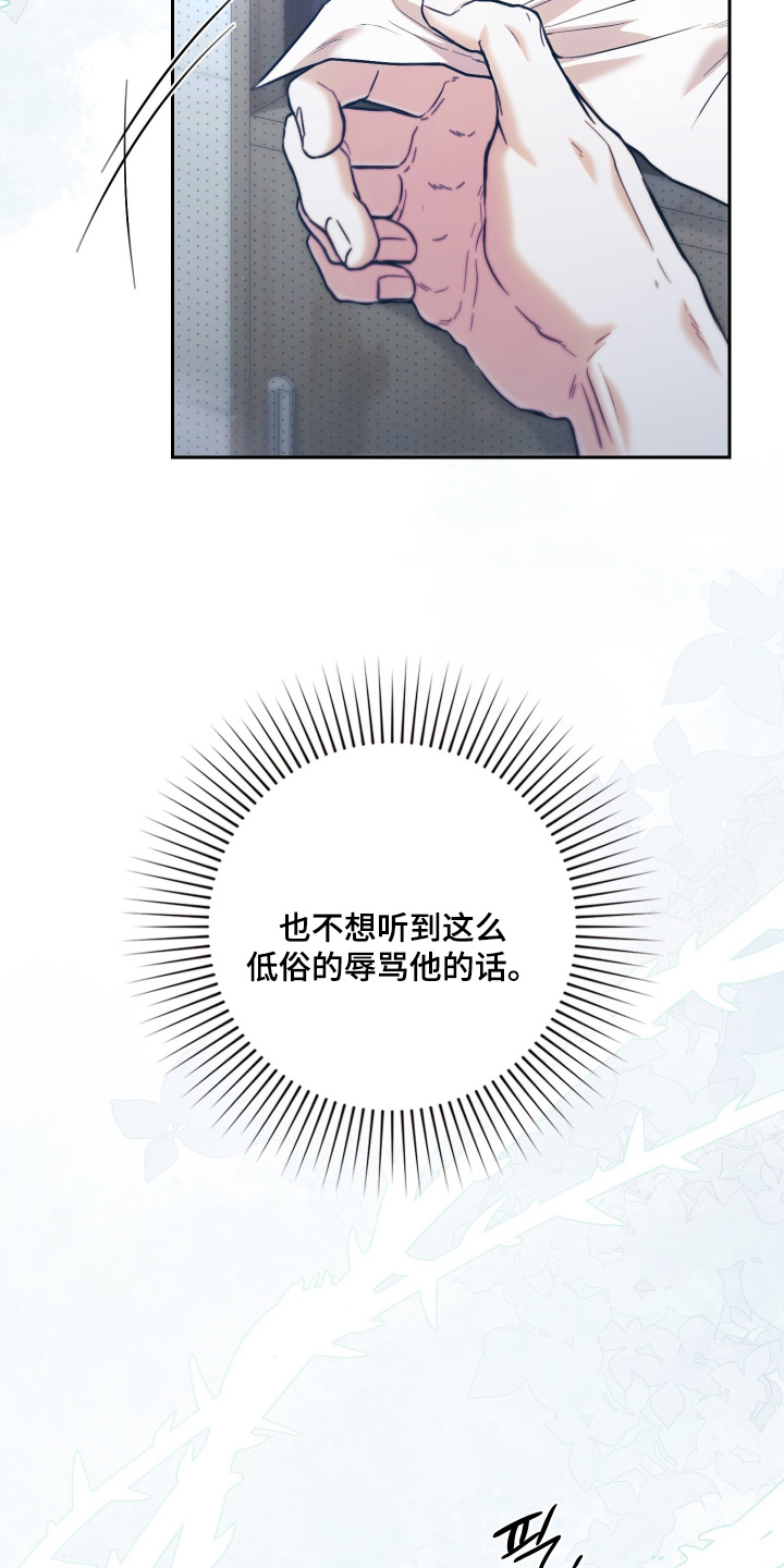 他的阴险温柔 第44话 第22页