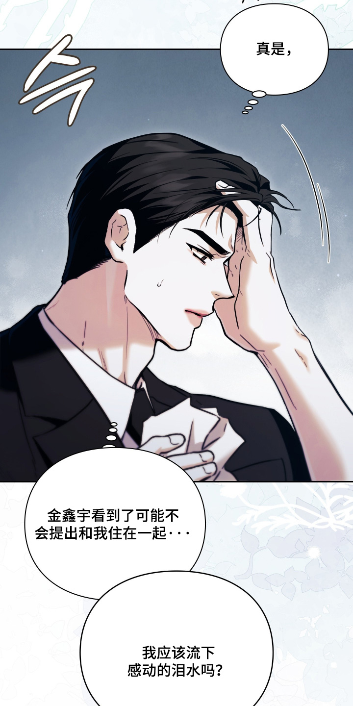 他的阴险温柔 第44话 第23页