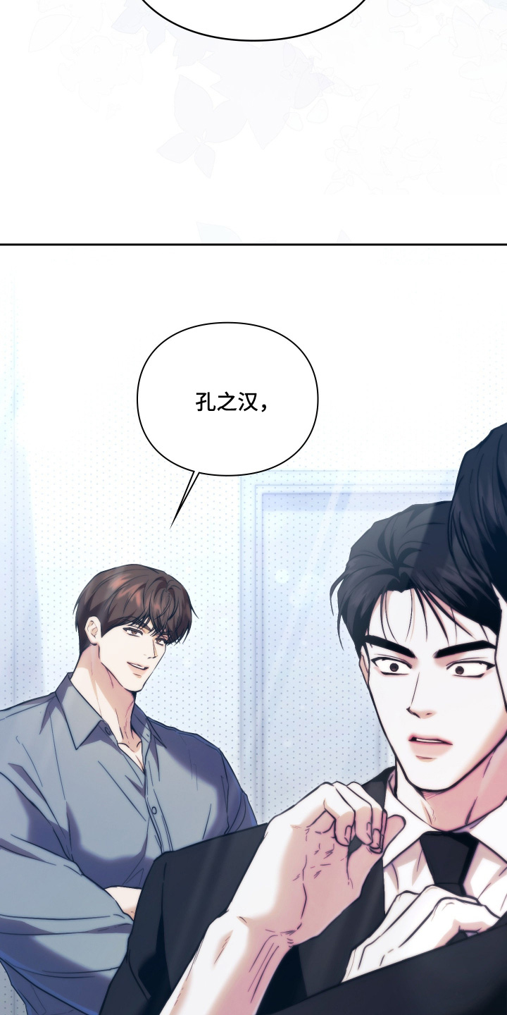 他的阴险温柔 第44话 第24页