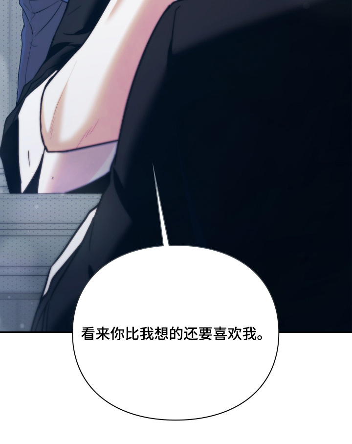 他的阴险温柔 第44话 第25页