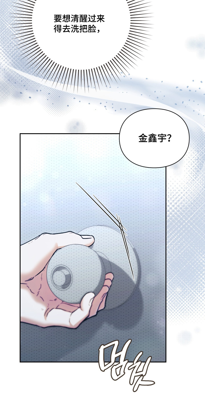 他的阴险温柔 第44话 第5页