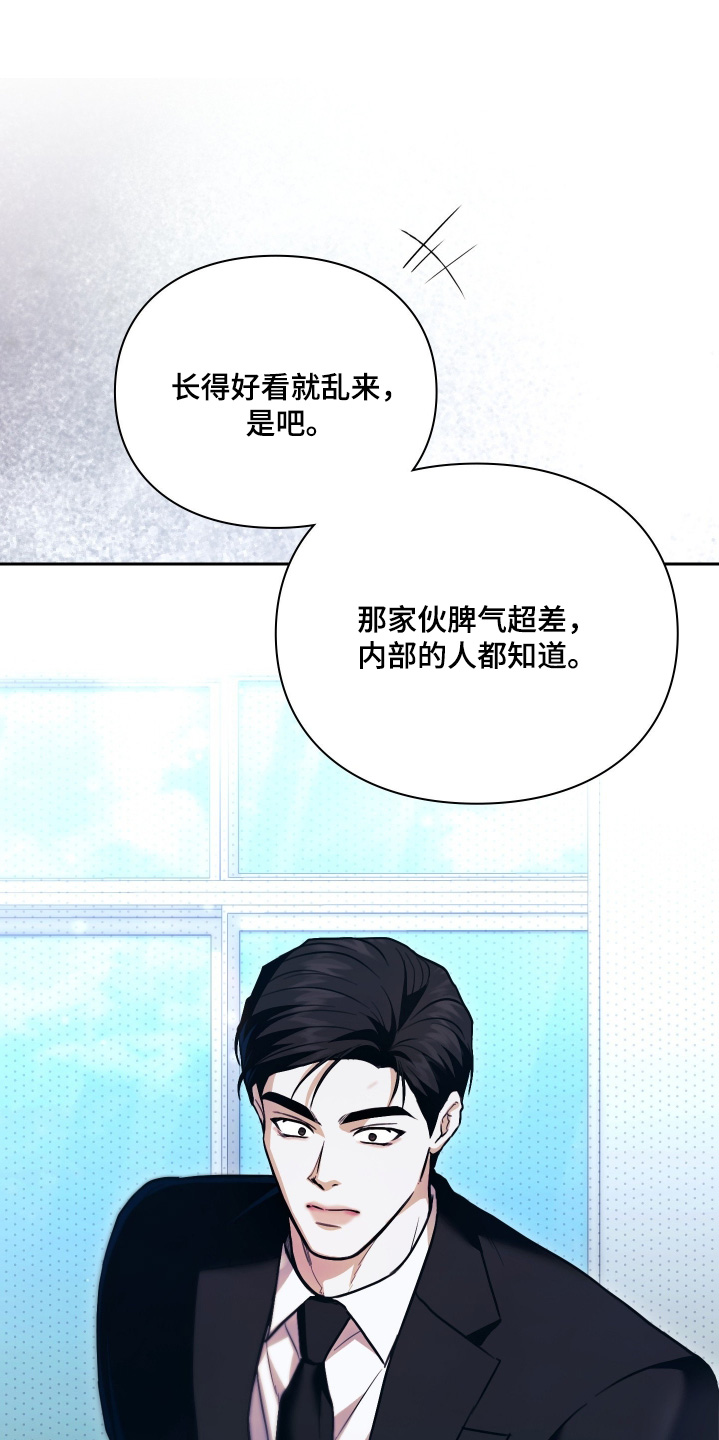 他的阴险温柔 第44话 第6页