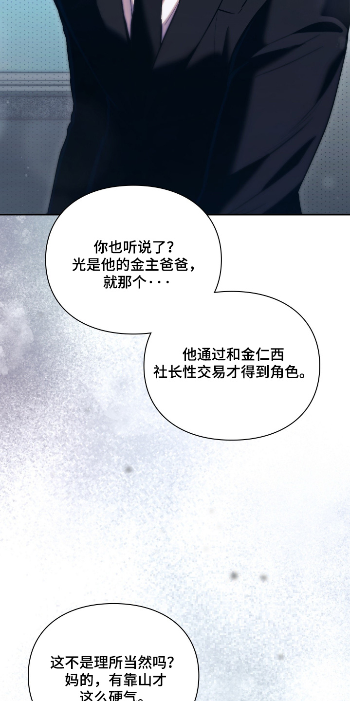 他的阴险温柔 第44话 第7页