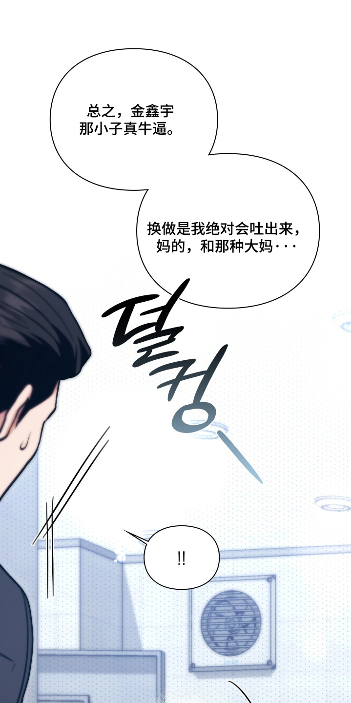 他的阴险温柔 第44话 第9页