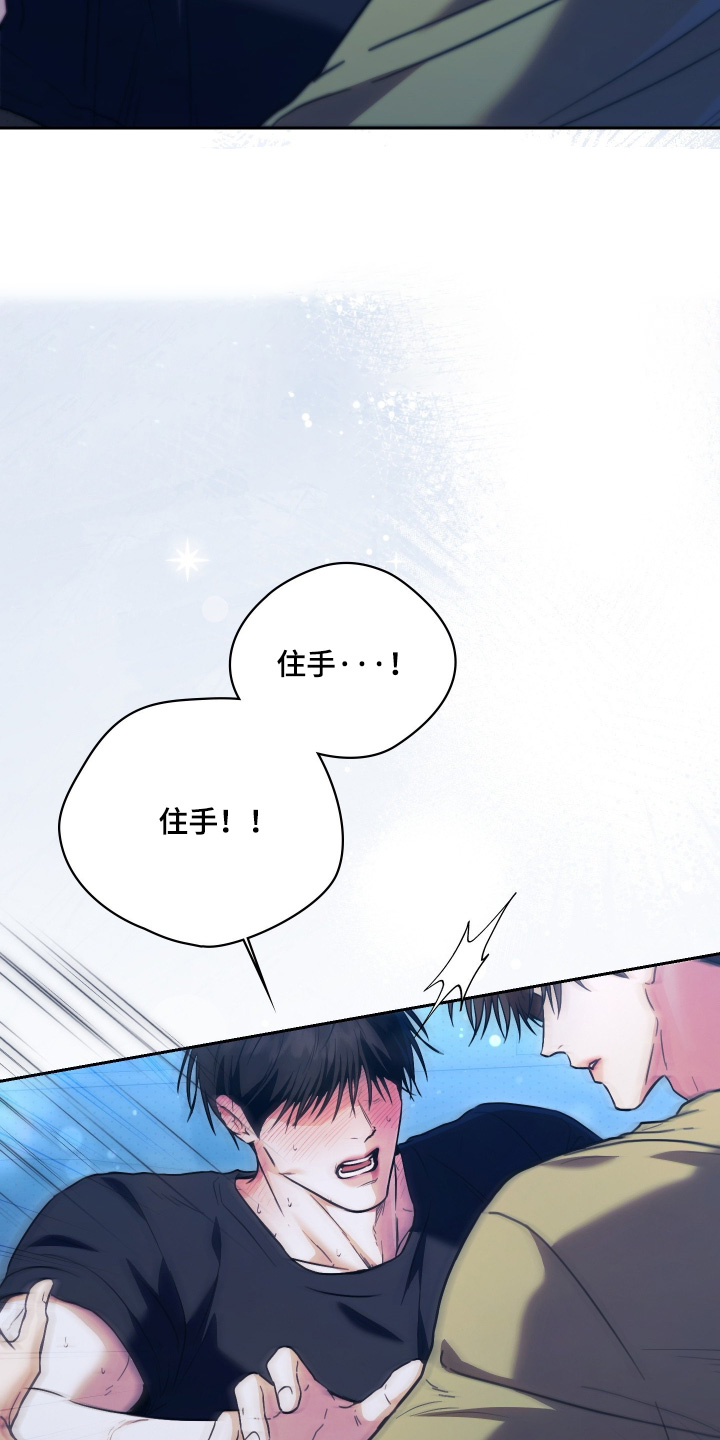他的阴险温柔 第43话 第2页
