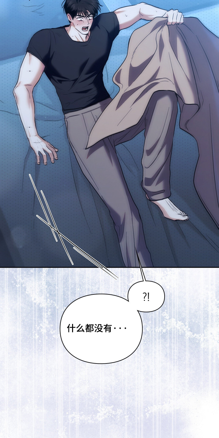 他的阴险温柔 第43话 第11页