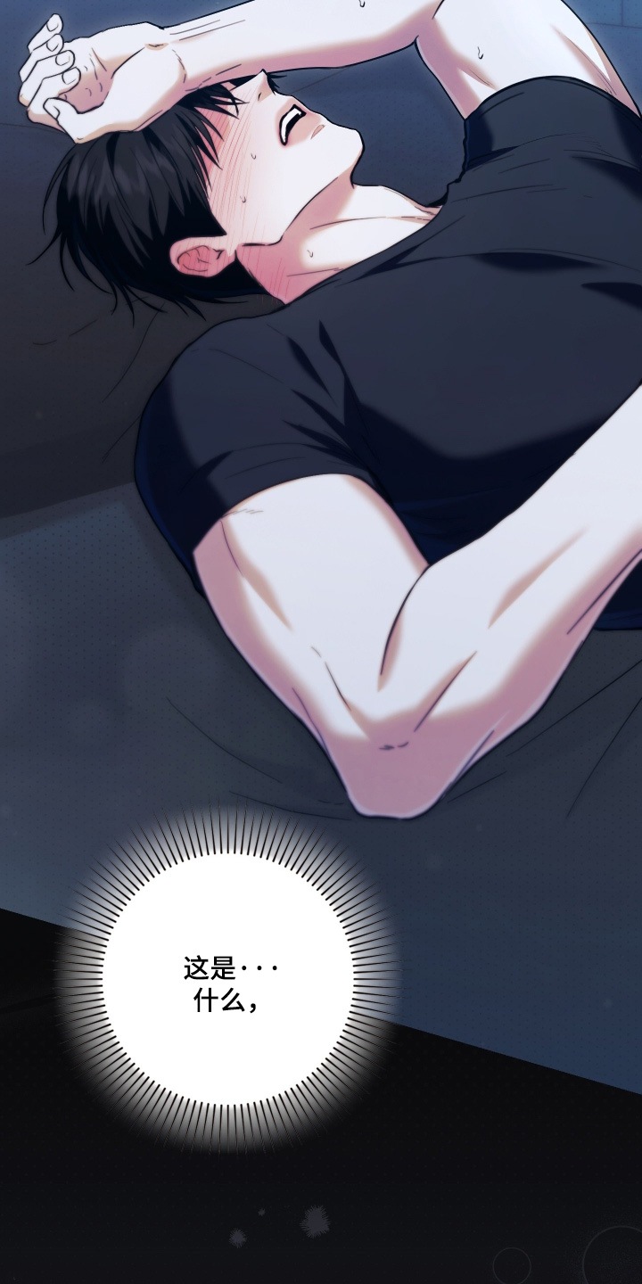 他的阴险温柔 第43话 第13页