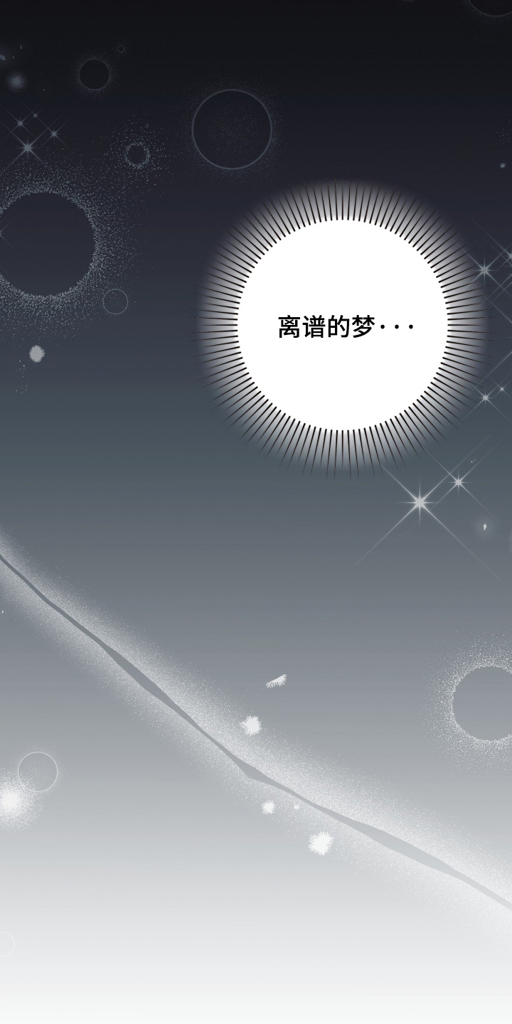 他的阴险温柔 第43话 第14页