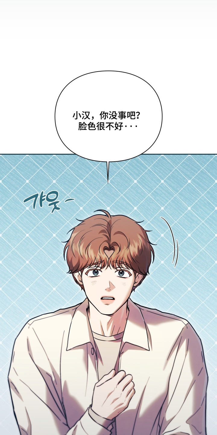 他的阴险温柔 第43话 第15页