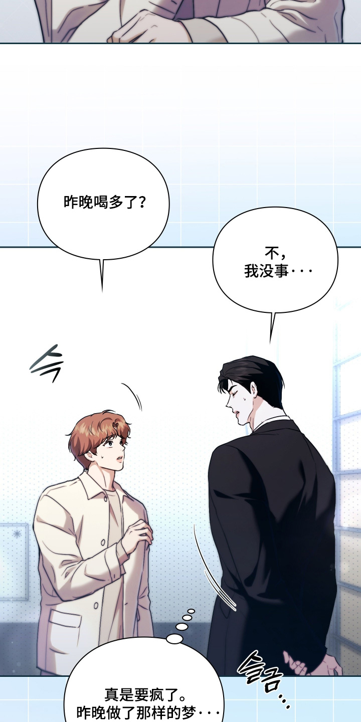 他的阴险温柔 第43话 第16页