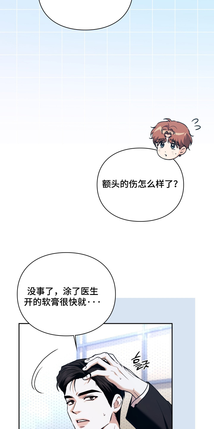 他的阴险温柔 第43话 第17页