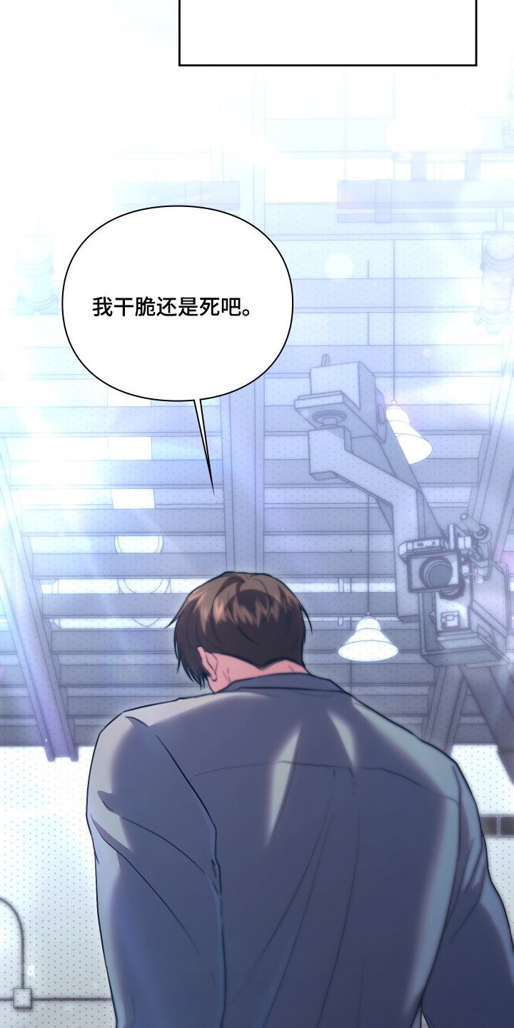 他的阴险温柔 第43话 第22页