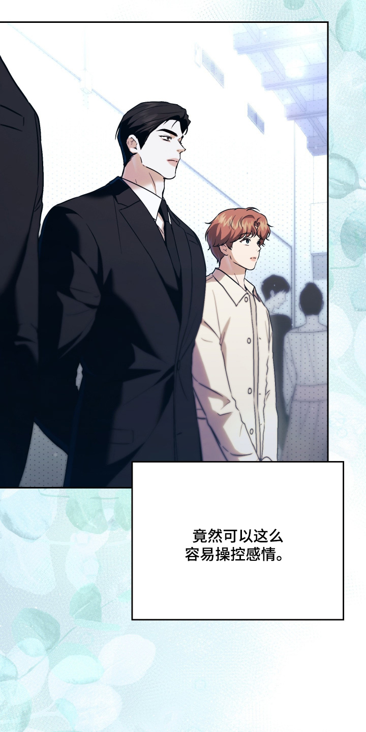 他的阴险温柔 第43话 第24页