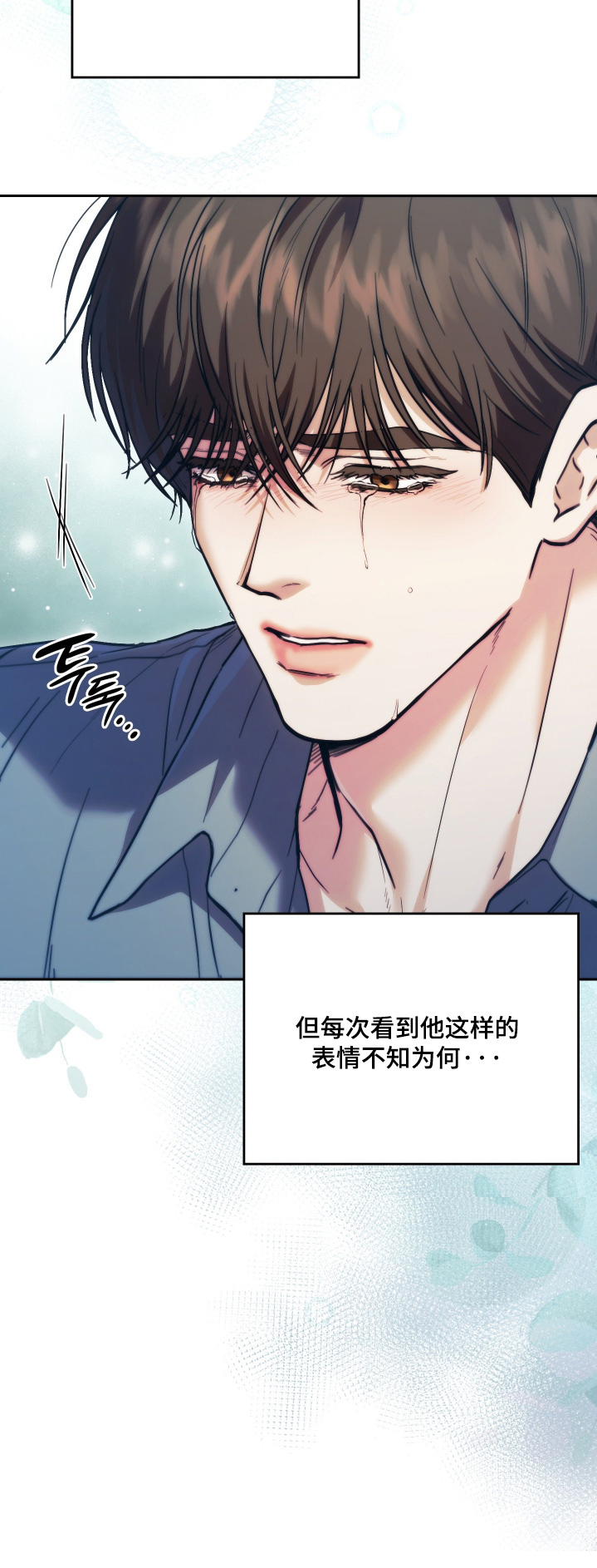 他的阴险温柔 第43话 第26页
