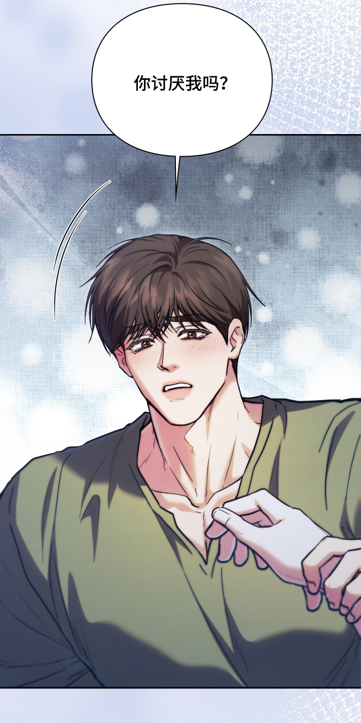 他的阴险温柔 第43话 第5页