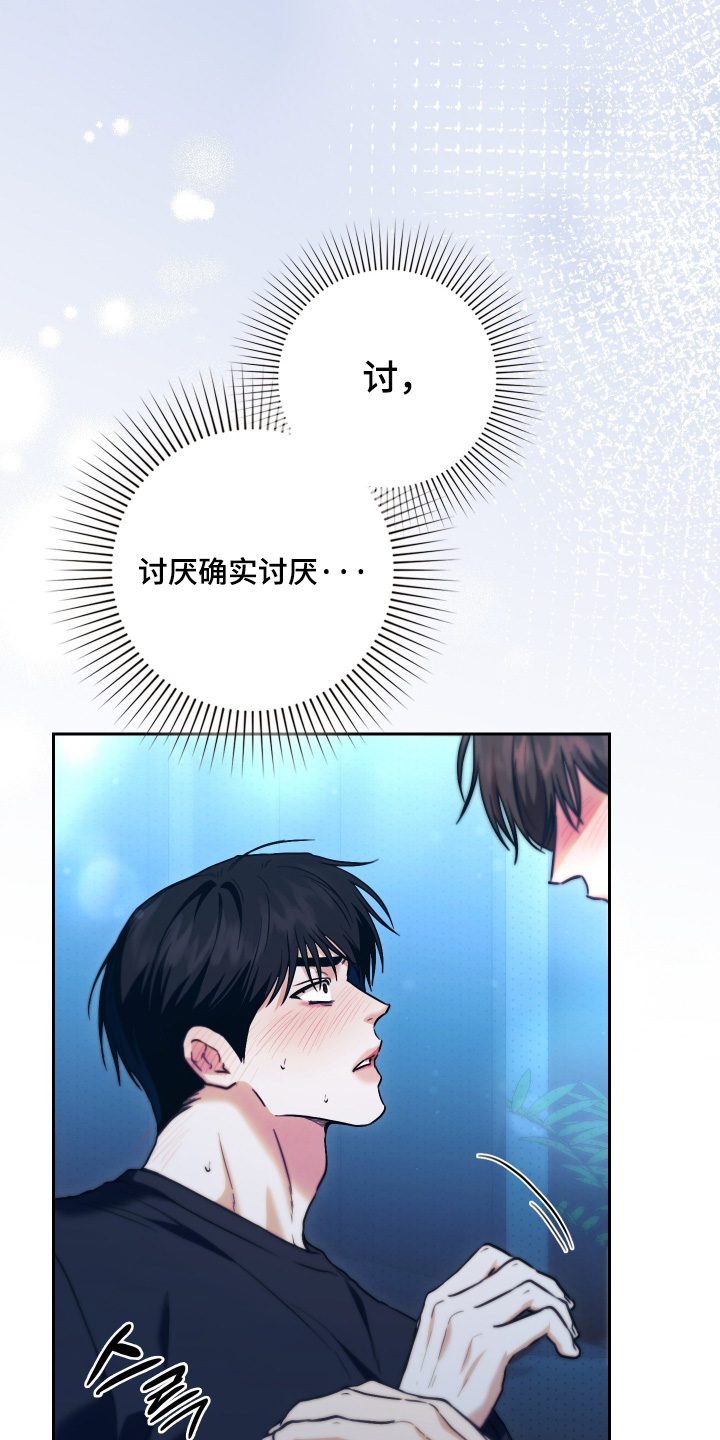 他的阴险温柔 第43话 第6页