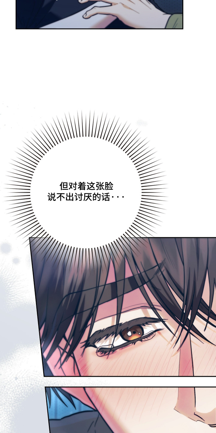 他的阴险温柔 第43话 第7页