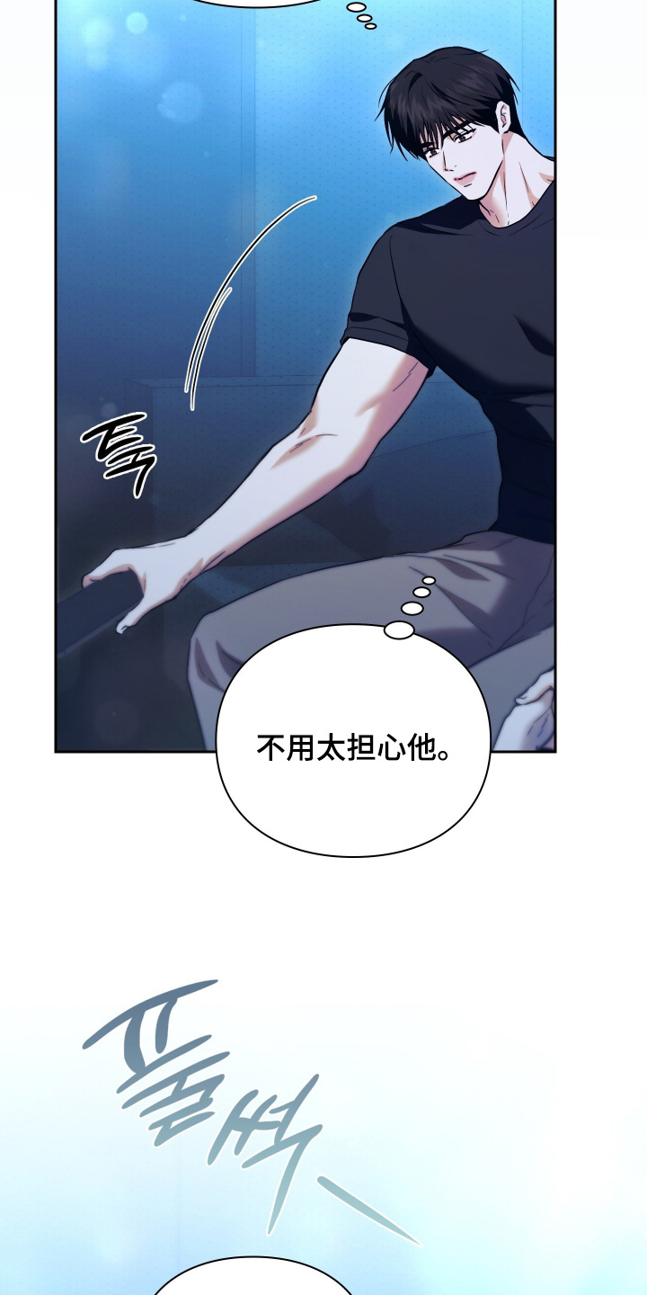 他的阴险温柔 第42话 第11页