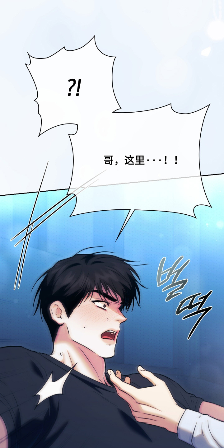 他的阴险温柔 第42话 第17页