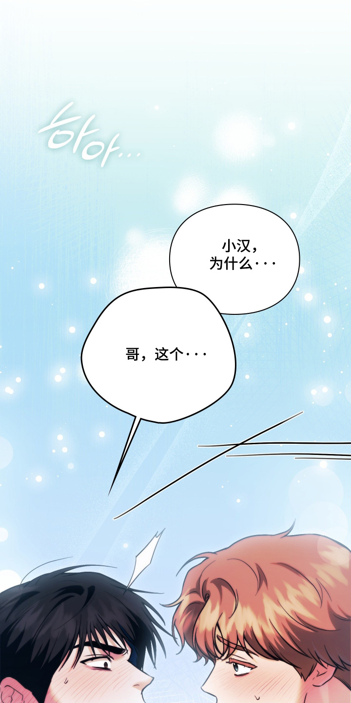 他的阴险温柔 第42话 第19页
